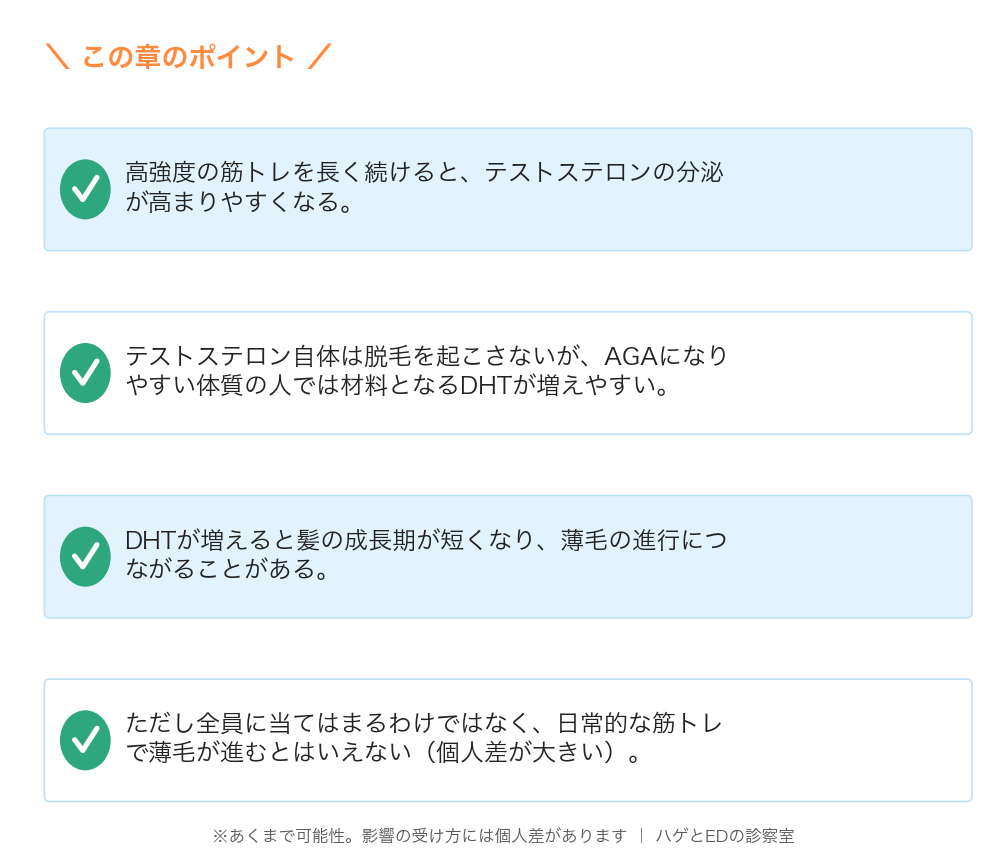 高強度運動→テストステロン上昇→なりやすい体質ではDHT増→成長期短縮。ただし個人差大