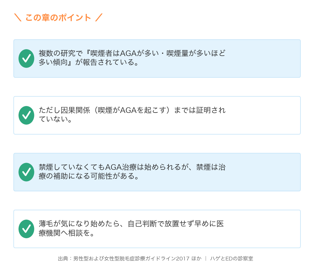 関連あり・因果は未証明・治療は始められる・早めに相談