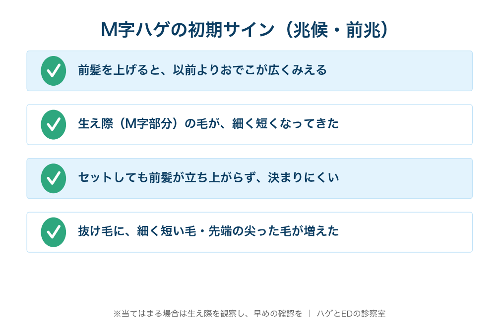 おでこが広くみえる・生え際が細く短い・前髪が決まりにくい・抜け毛の質の変化