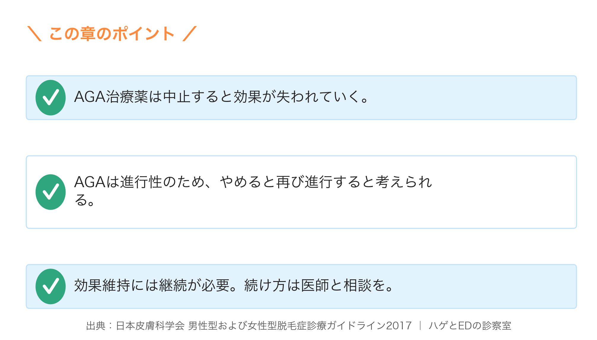 AGA治療をやめたらどうなるかの要点