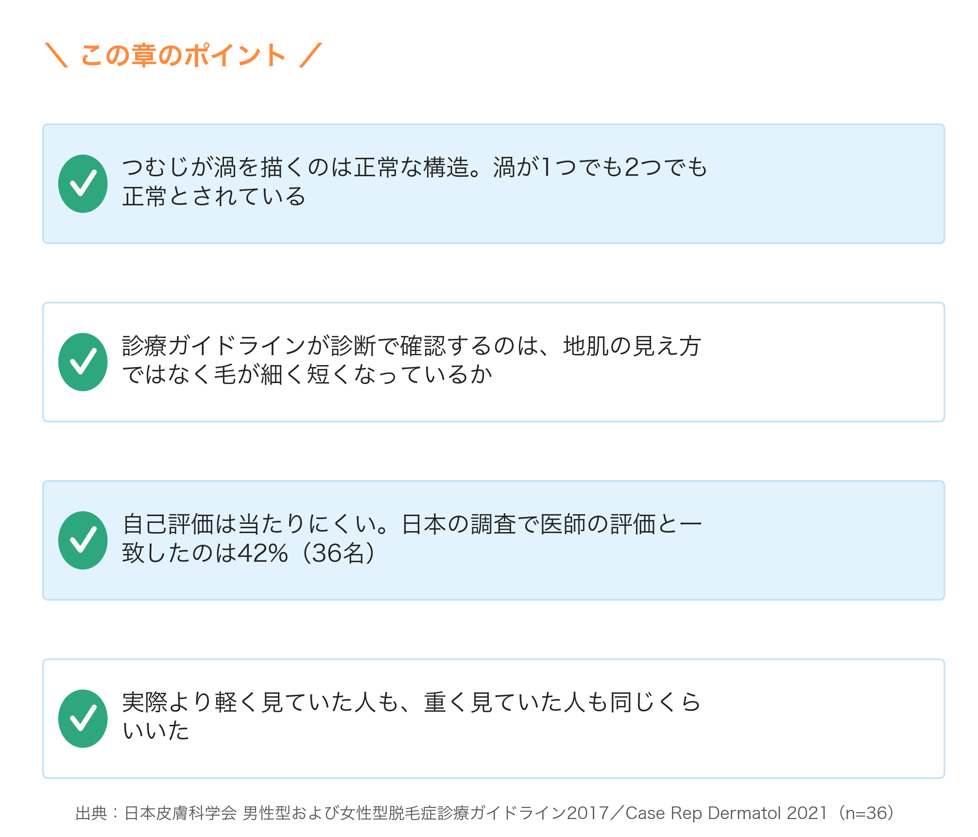 つむじはげか思い込みかを判断する3つの要点